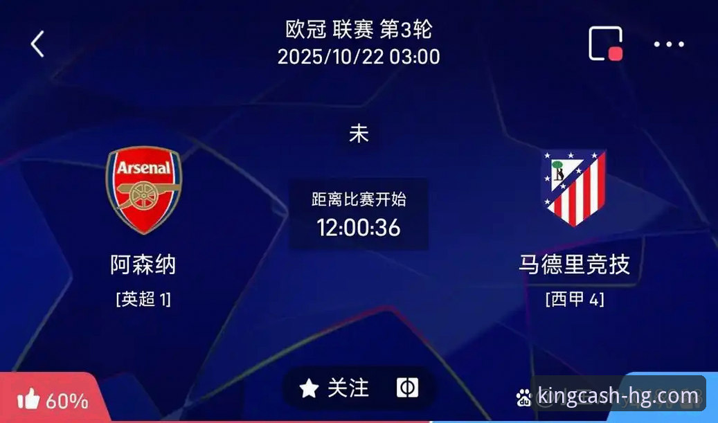 资深用户分享欧冠半决赛马竞vs阿森纳首回合观赛心得：点球大战背后的战术博弈与皇冠体育在线新体验